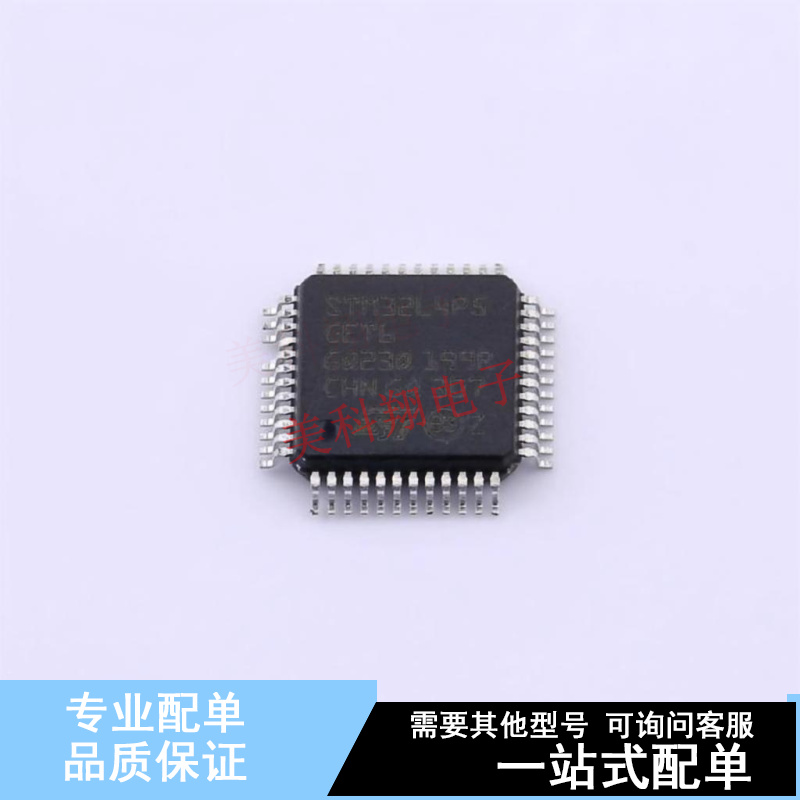 单片机(MCU/MPU/SOC) STM32L4P5CET6 LQFP-48(7x7) ST 全新原装正