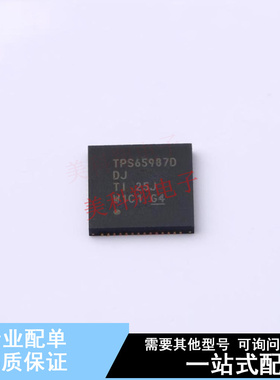 功率电子开关 TPS65987DDJRSHR QFN-56(7x7) TI 全新原装正品