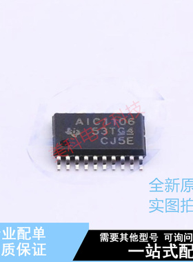 音频接口芯片 TLV320AIC1106PWR TSSOP-20 TI 全新原装正品