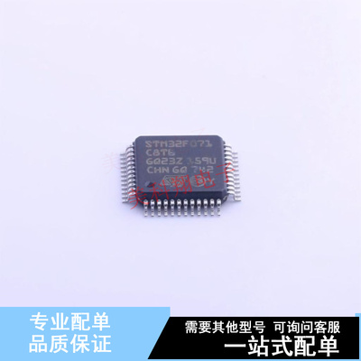 单片机(MCU/MPU/SOC) STM32F071C8T6 LQFP-48(7x7) ST 全新原装正