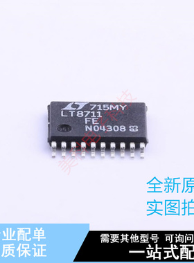 DC-DC控制芯片 LT8711IFE#PBF HTSSOP-20 ADI 全新原装正品