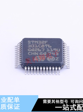 单片机(MCU/MPU/SOC) STM32F301C8T6 LQFP-48(7x7) ST 全新原装正