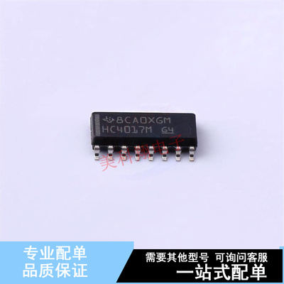 计数器/分频器 CD74HC4017M96 SOIC-16 TI 全新原装正品