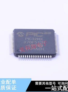 单片机(MCU/MPU/SOC) PIC32MX370F512H-I/PT TQFP-64(10x10) 全新
