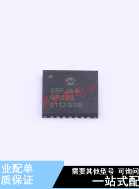 单片机(MCU/MPU/SOC) dsPIC33FJ64GP202-I/MM QFN-28-EP(6x6) 全