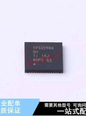 功率电子开关 TPS65988DHRSHR QFN-56(7x7) TI 全新原装正品