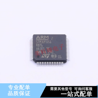 单片机(MCU/MPU/SOC) STM32F051R8T6TR LQFP-64(10x10) ST 全新原