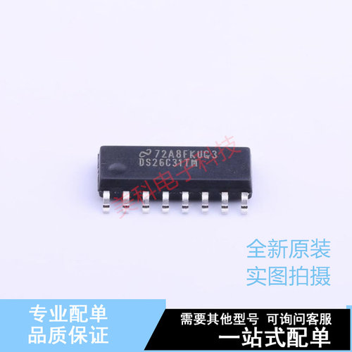 RS-485/RS-422芯片 DS26C31TMX/NOPB SOIC-16 TI 全新原装正品