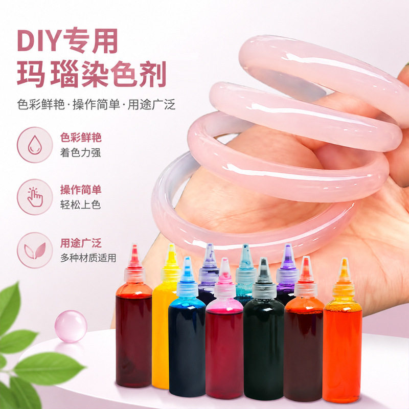 彩色玛瑙手镯染色剂荧光高冰玉石手镯着色剂女款多色玉镯染色剂