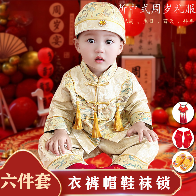 男宝宝周岁礼服春秋新中式一岁生日宴抓周服婴儿唐装喜庆冠衣套装