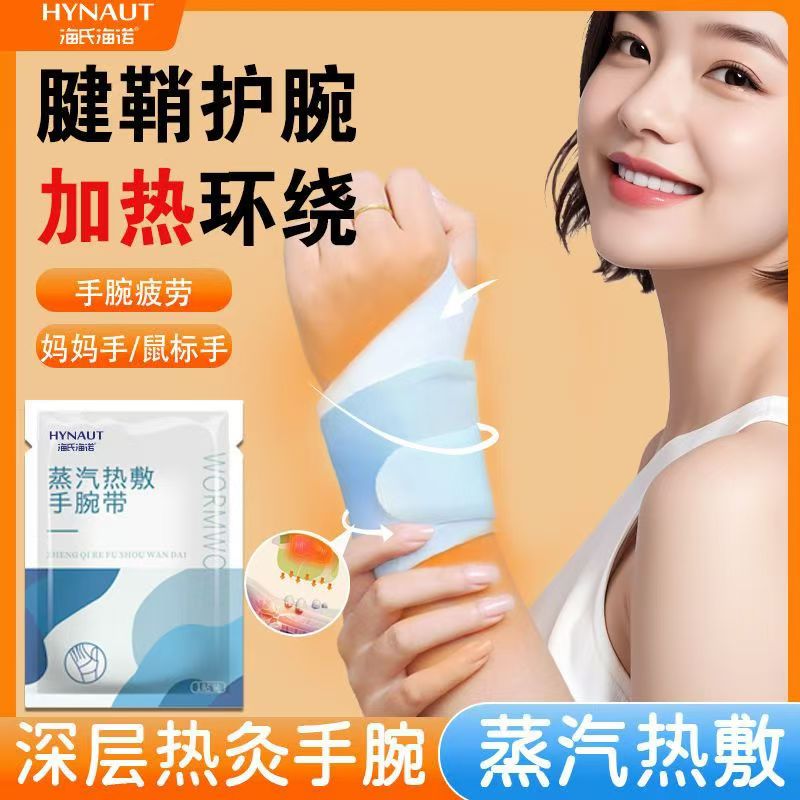 海氏海诺艾灸贴蒸汽热敷手腕带艾艾灸/艾草/艾条/艾