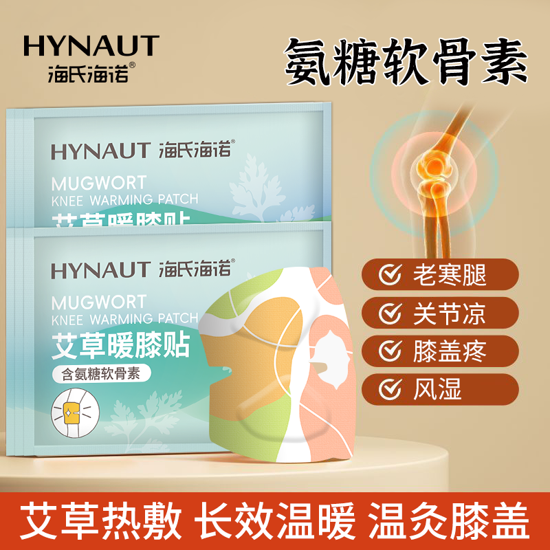 海氏海诺氨糖软骨素暖膝护膝艾草热敷蒸汽保暖膝盖关节防护用品,保健用品,艾灸/艾草/艾条/艾制品,淘宝优惠券,粉丝福利购,淘宝优惠卷