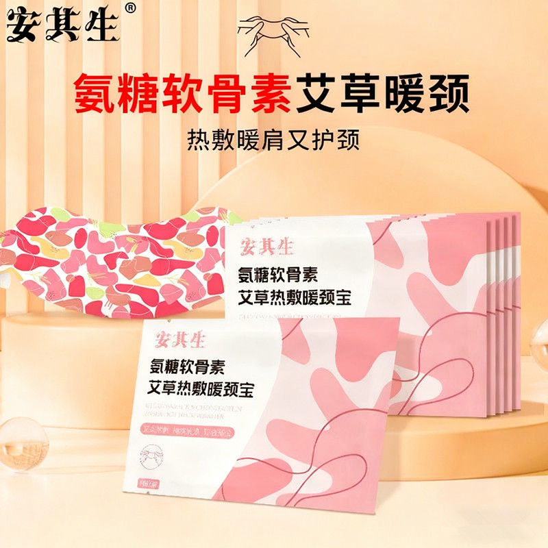 安其生蒸汽热敷暖颈贴氨糖软骨素护颈暖贴发热艾草贴艾灸贴暖颈贴