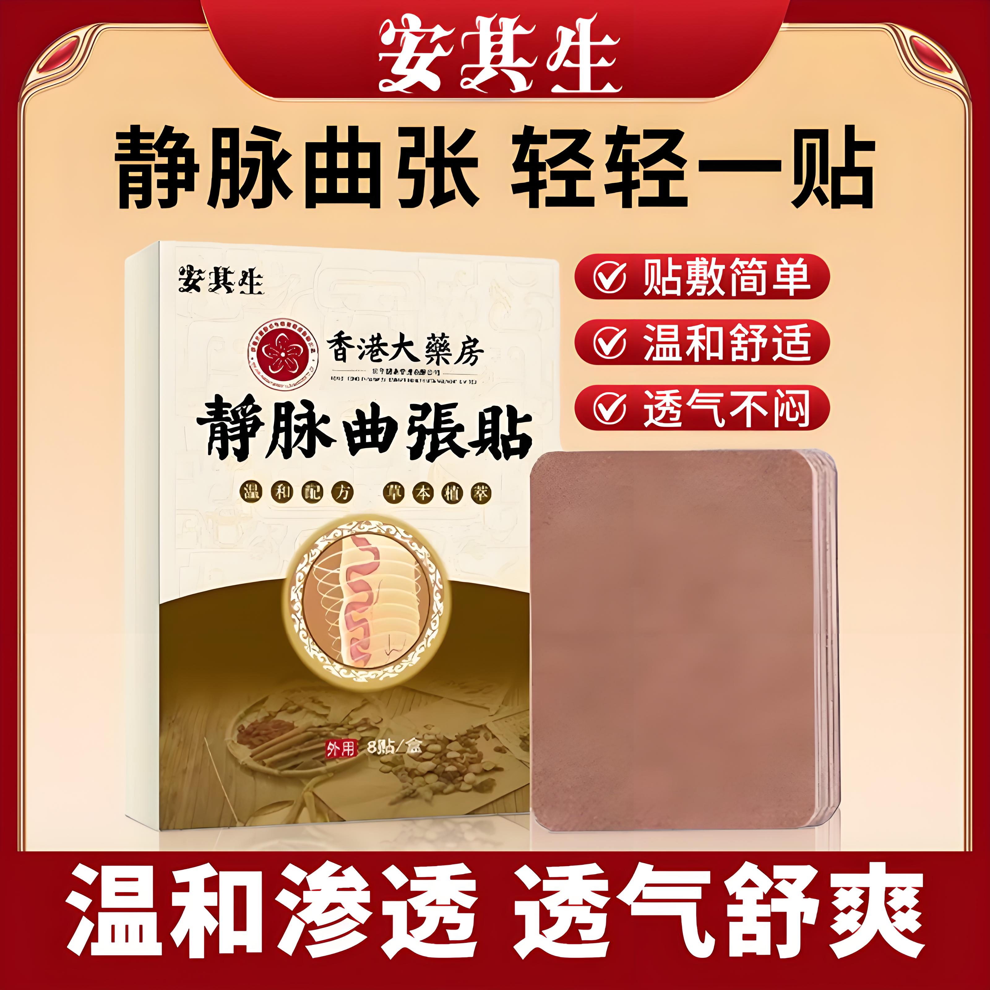 安其生腿部凸起深层渗透轻薄透气非膏药贴贴敷简单好吸收