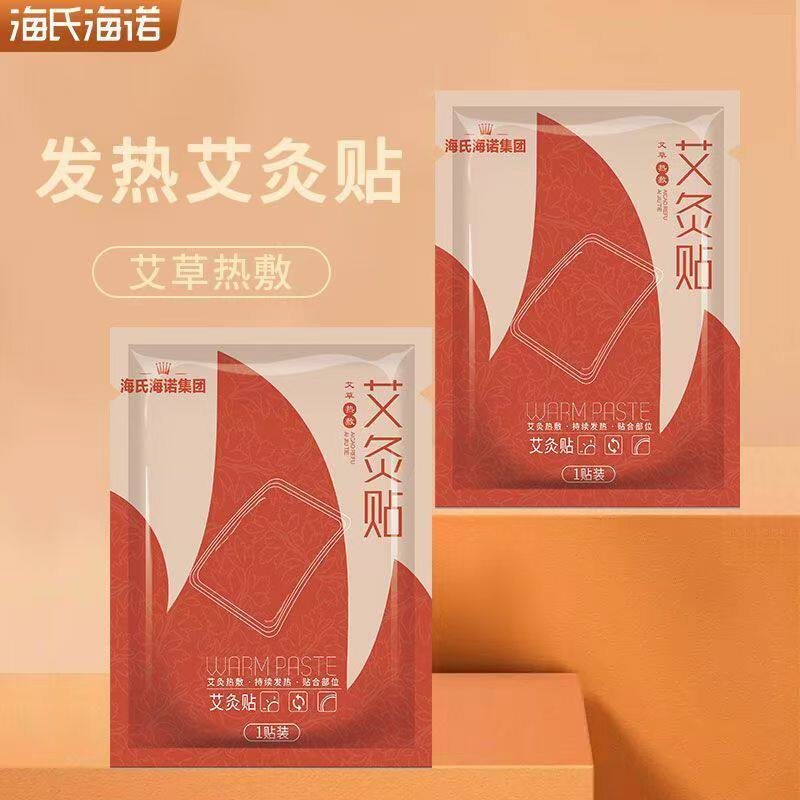 海氏海诺艾灸贴自发热贴艾草贴暖保暖贴/热敷贴/轻盈