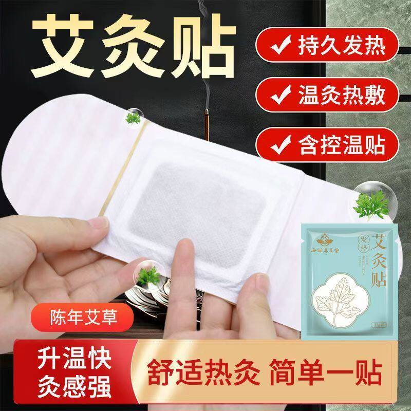 海诺真艾堂艾灸热帖艾灸贴正品发热颈椎贴艾草贴暖肚膝盖贴暖贴