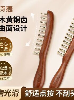 凯诗捷头皮按摩梳天然植木黄铜经络按摩梳头部按摩器黄铜梳子便携