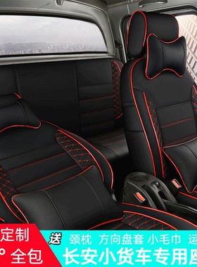 长安星卡A12S201新豹T3PIUS神祺PIUSt20t30跨越王X1X3X5货车座套