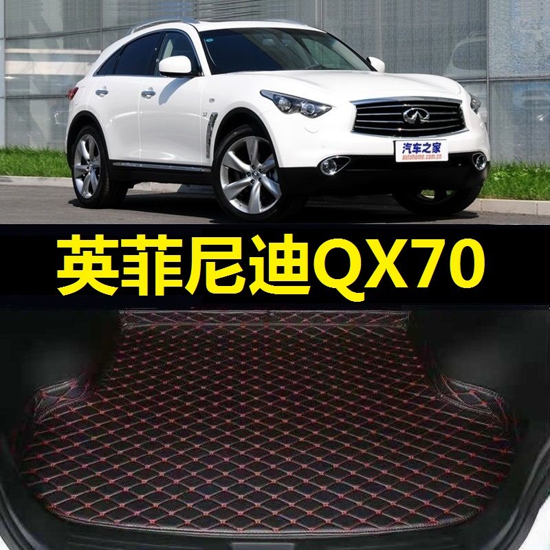 英菲尼迪QX70后备箱垫13 14 2015 16 17年老款专用尾仓行李厢垫子