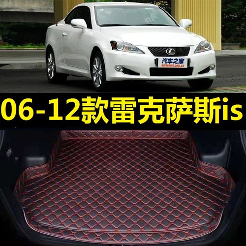 06-12款雷克萨斯IS后备箱垫07 08 09 10 11年IS250 IS350 IS300C