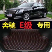 15款 奔驰E级E260L E200 E300后备箱垫11 14年2012尾厢垫