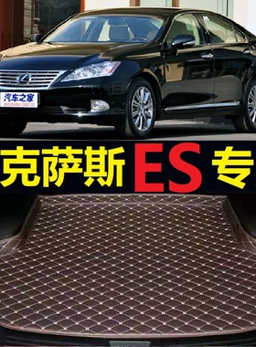 06-12款凌志老ES350后备箱垫07 08 09年10 11尾仓行李厢垫子盖板