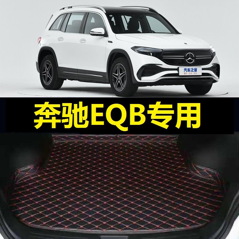 奔驰EQB后备箱垫EQB260 EQB350电动新能源2022年23 24款尾仓厢垫
