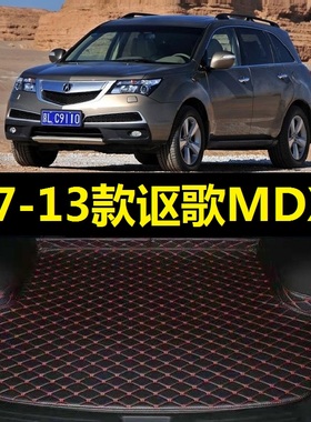 07-13款讴歌MDX后备箱垫08 09 2010年11 12七座专用尾仓行李厢垫