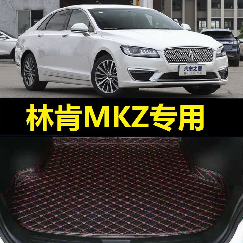 林肯MKZ后备箱垫14 15 16 17年18 19 2020 21老款尾仓行李厢垫子