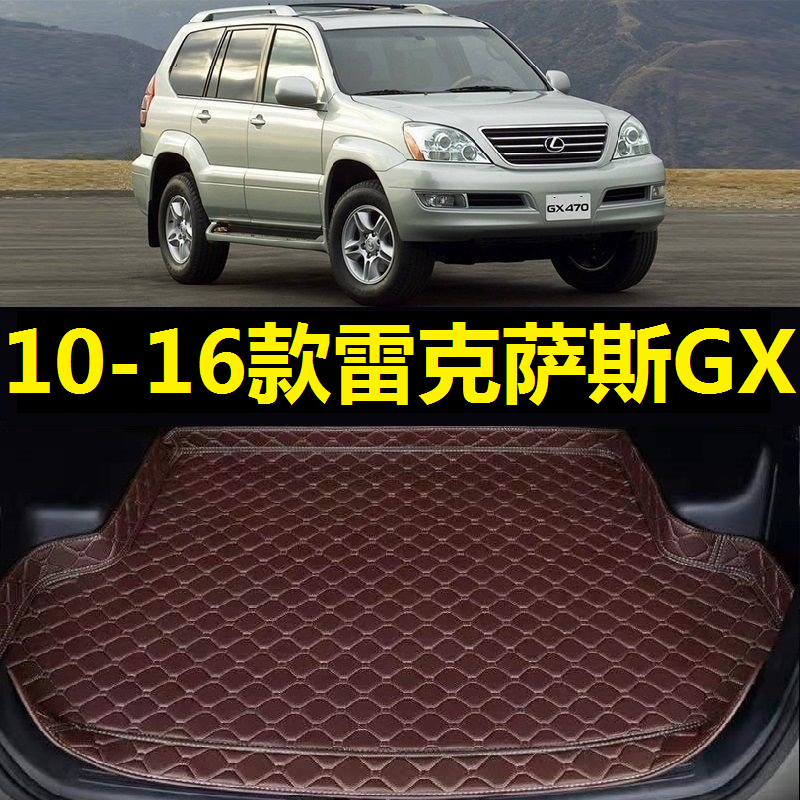 10-16款雷克萨斯GX400后备箱垫2011 12 13 14 15年GX460尾仓厢垫
