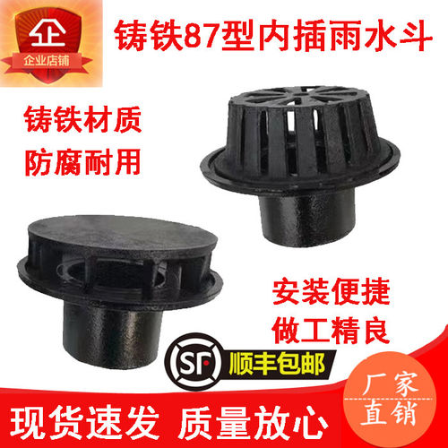 铸铁地漏雨水斗内插式重