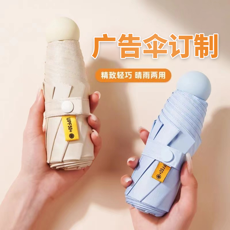 太阳伞晴雨两用女印logo折叠胶囊