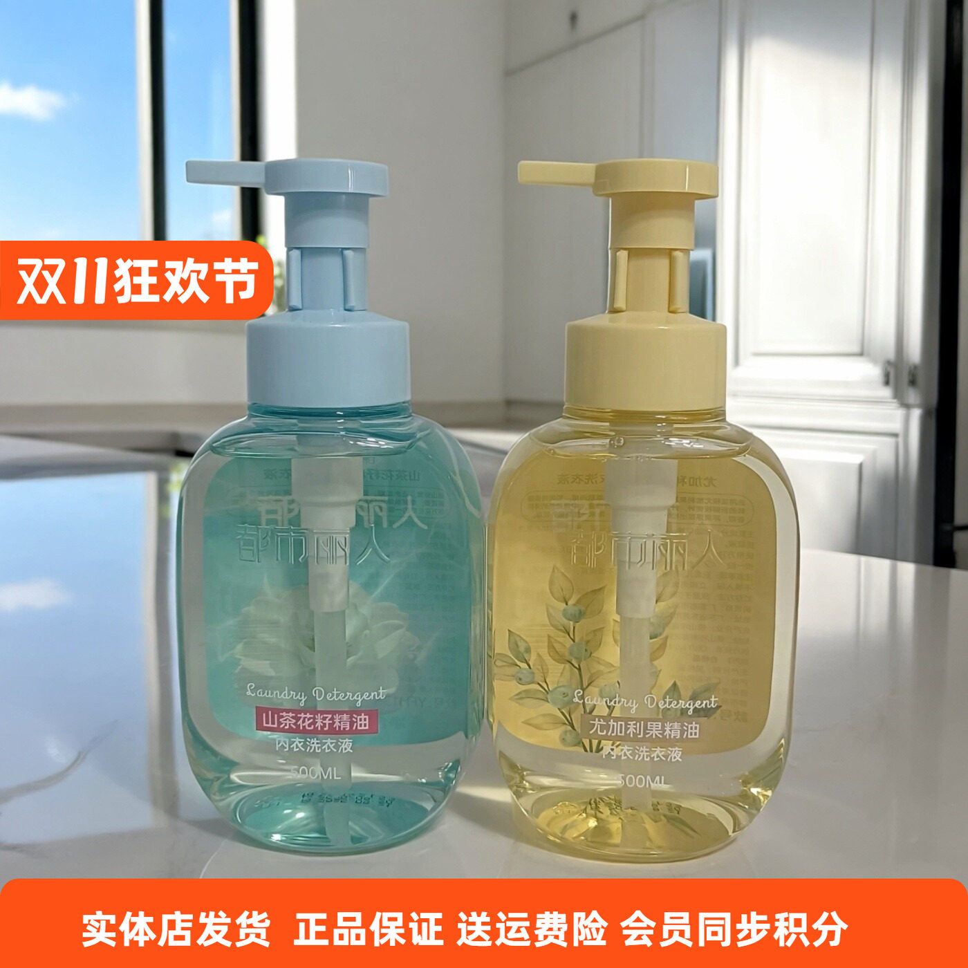 都市丽人正品山茶花籽精油内衣洗衣液YFH134去污洁净不伤手500ML