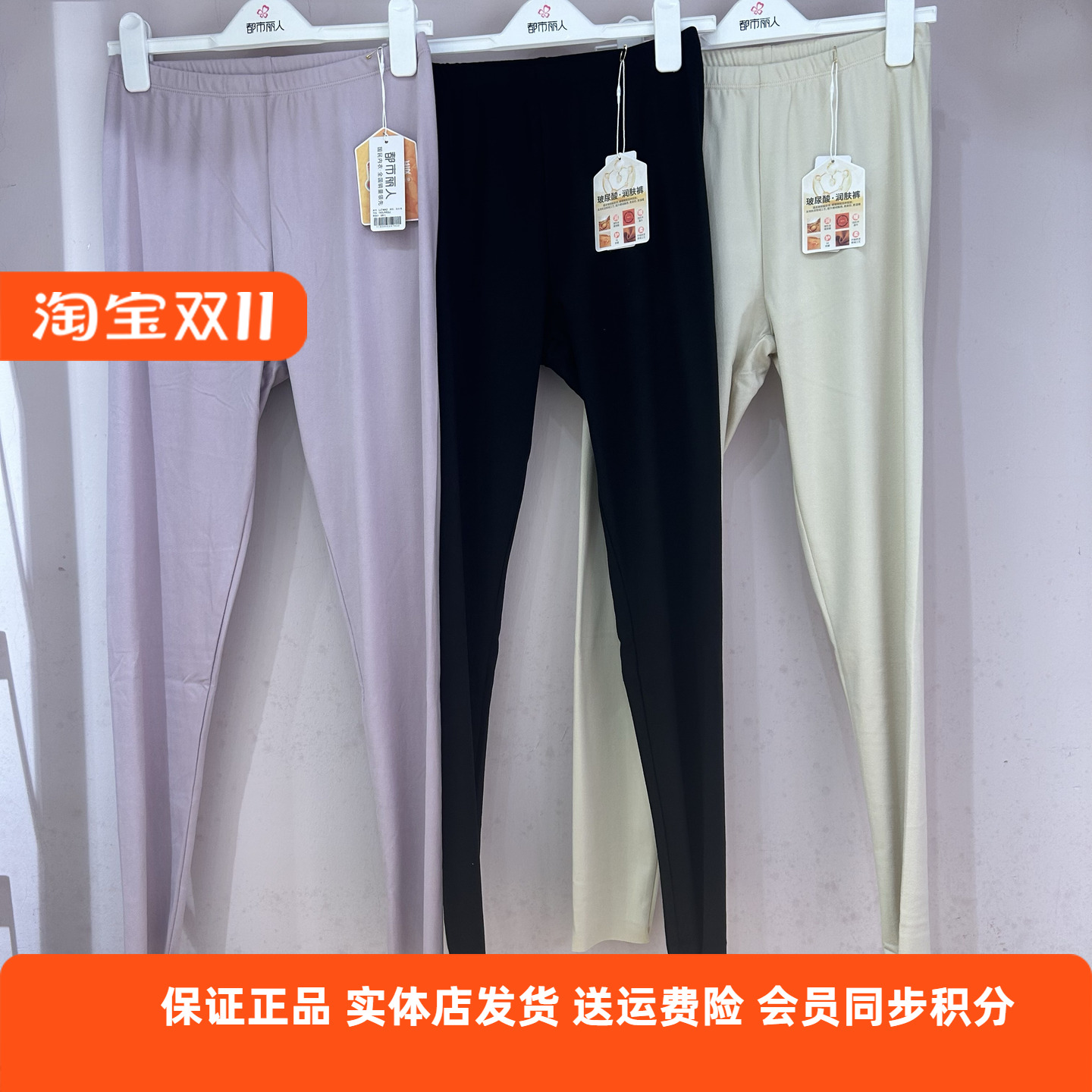 都市丽人新款秋冬女士单件秋裤薄款磨毛设计抗菌柔软打底裤LLT4A2