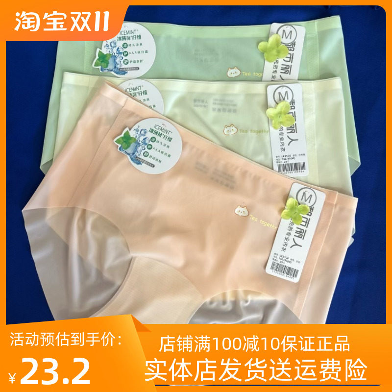 都市丽人女士内裤LK35C6超薄透气冰薄荷纤维3A级抗菌中腰三角短裤使用感如何?