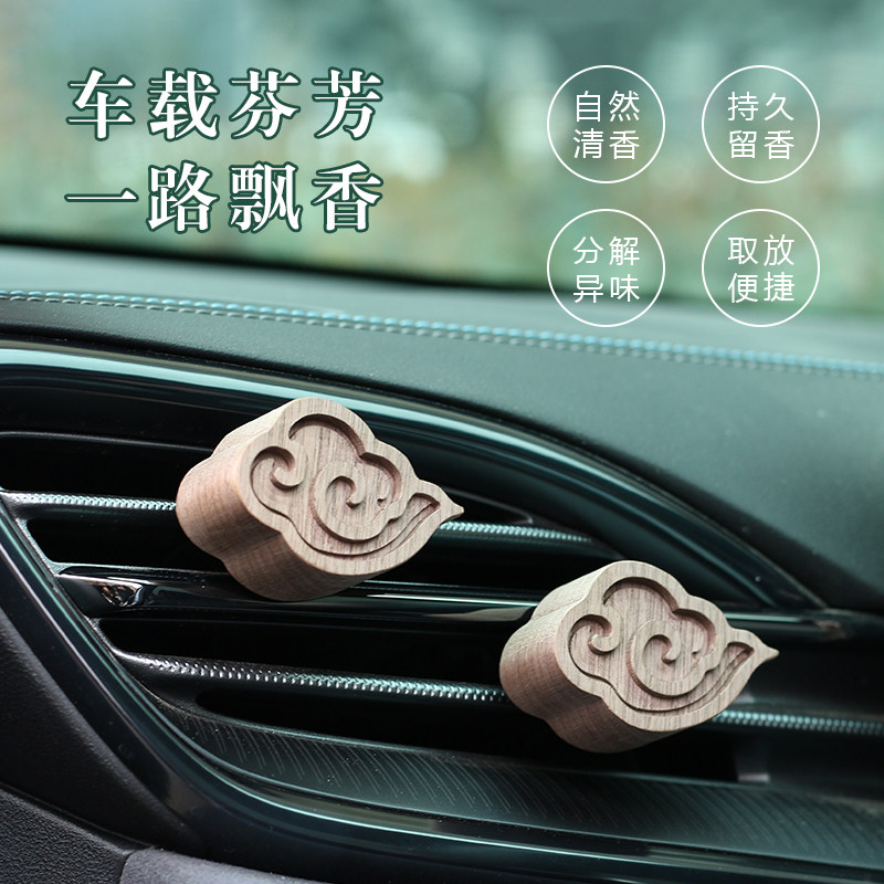 车载扩香木汽车出风口香薰香水胡桃木摆件车内自加精油自然散香器