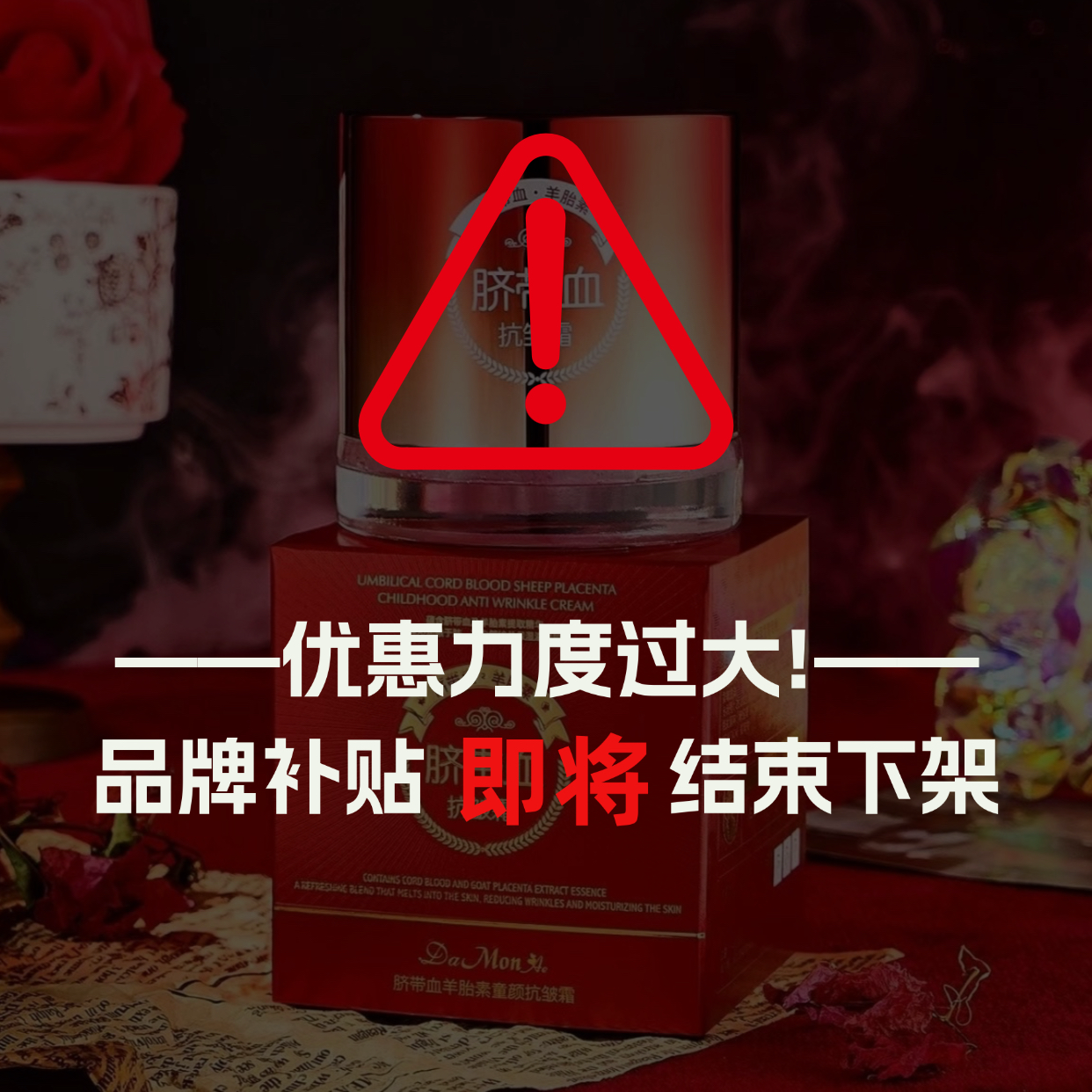 【2026】黛曼尼脐带血羊胎素重颜抗皱霜S158