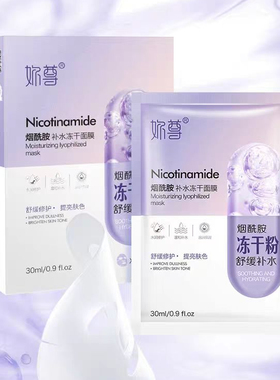 【2026】妳尊烟酰胺补水冻干面膜M235