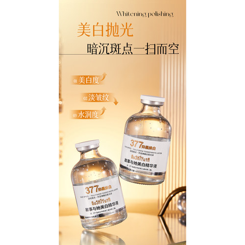 【2026】故事与她美白精华液Y277
