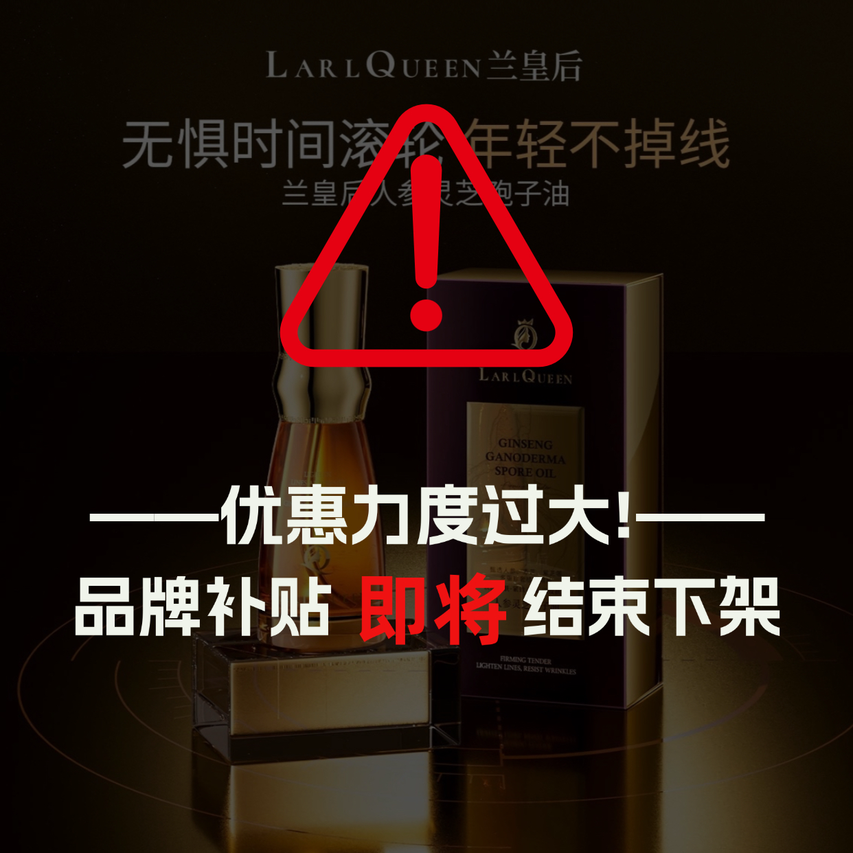 【2026】兰皇后人参油Y210