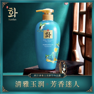 韩芬清雅玉润香氛沐浴露R234 2026