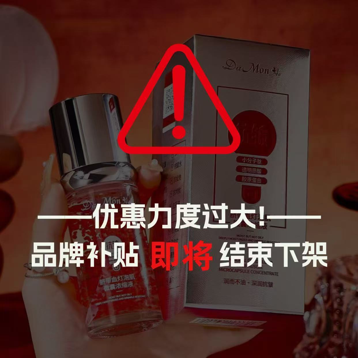 【2026】DaMonAe黛曼尼脐带血灯泡肌微囊浓缩液Y158