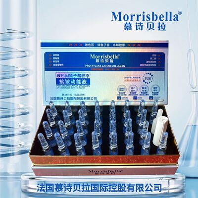 【2026】Y271慕诗贝拉玻色因鱼子酱胶原动能液