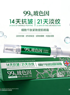 【2026】OUHR细胞千肽紧致提肌眼霜S308