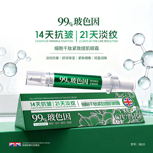 【2026】OUHR细胞千肽紧致提肌眼霜S308