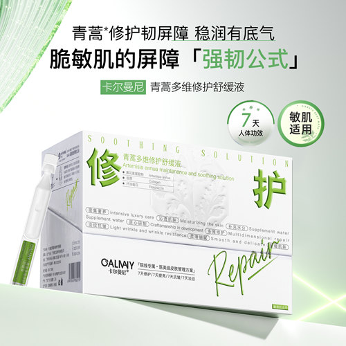 【2026】Y331卡尔曼尼多维修护精华液