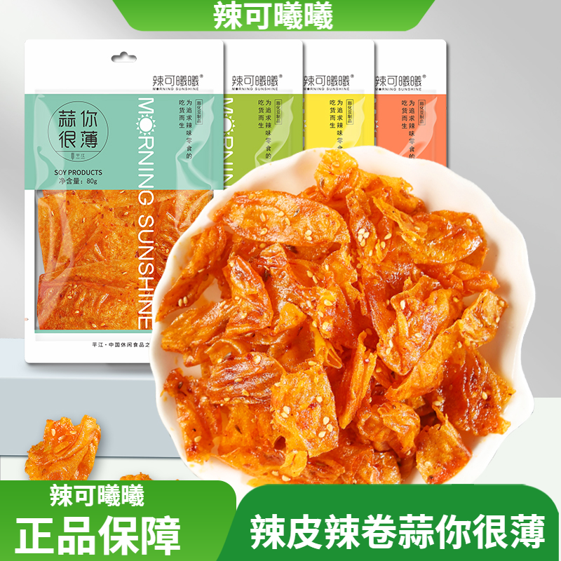 辣可曦曦网红辣条辣卷辣皮蒜你很薄豆制品80g儿时童年回忆小零食
