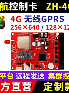 【定制】中航控制卡ZH-4G5 无线GPRS远程单双色LED显示屏 G3L G4L