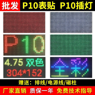P10单元板LED显示屏表贴直插灯户外门头走字广告屏灯箱电子屏模组