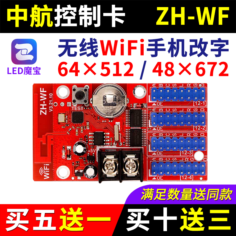 中航控制卡ZH-WF 手机无线wifi改字卡单双色广告电子led显示屏 WF